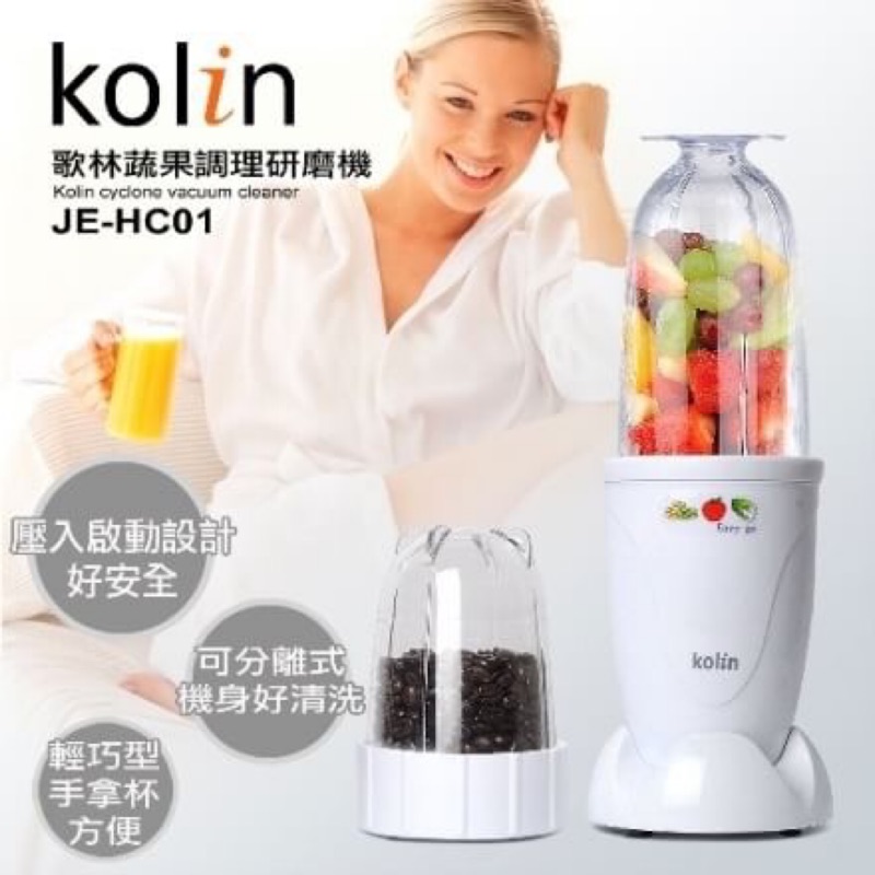 《Kolin歌林》多功能蔬果調理研磨雙用機