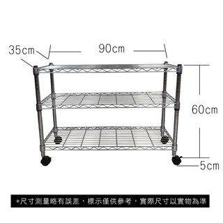 【我塑我形】免運 90 x 35 x 65 cm 移動式萬用鐵力士鍍鉻三層收納架 鐵架 收納架 置物架 鐵力士架 三層架