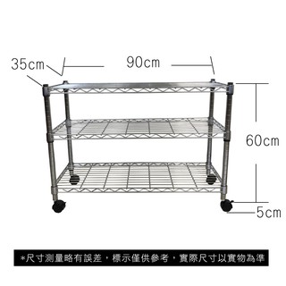 【我塑我形】免運 90 x 35 x 65 cm 移動式萬用鐵力士鍍鉻三層收納架 鐵架 收納架 置物架 鐵力士架 三層架