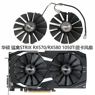 華碩 猛禽STRIX RX570/RX580/GTX1050Ti顯卡散熱風扇PLD10010S12H