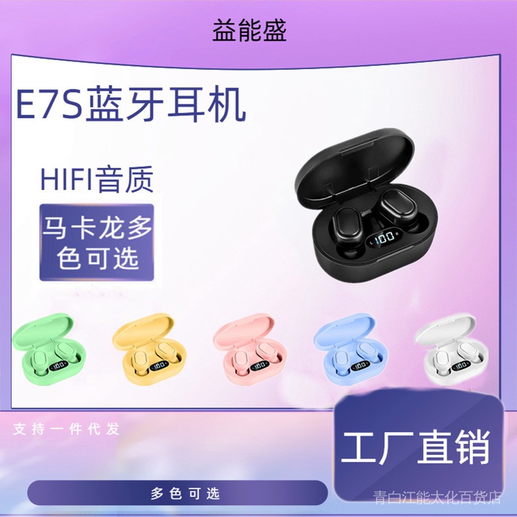 跨境爆款E7S藍牙耳機迷你TWS真無線藍牙 入耳式馬卡龍A7S工廠直供