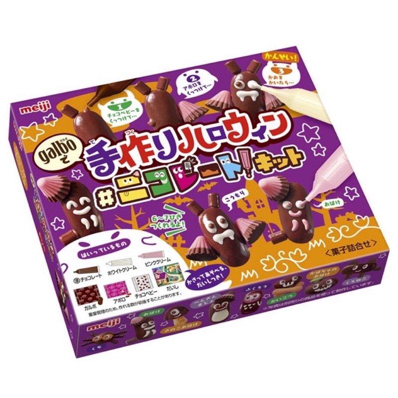 日本 明治 meiji DIY組 阿波羅草莓巧克力&amp;Galbo巧酥夾餡巧克力 萬聖節版