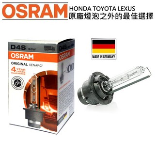 德國進口~超低價 OSRAM D4S 4300K 原廠交換型HID燈管