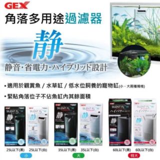 【彩虹騎士】 日本GEX五味角落多用途低水位過濾器（小，大，特大） 烏龜 兩棲 蛙 水族箱，角落過濾器，陶瓷環