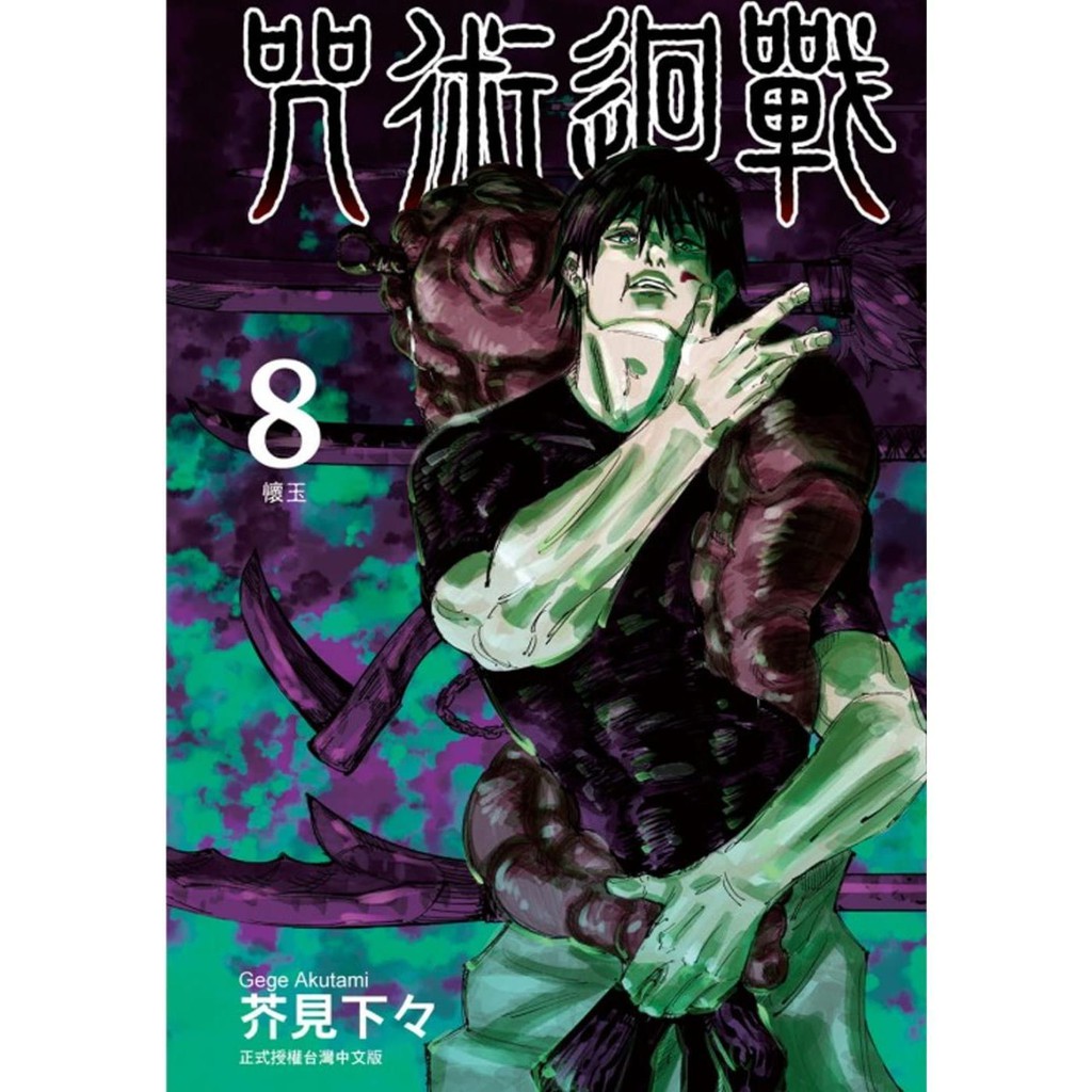 咒術回戰書 Ptt討論與高評價網拍商品 21年7月 飛比價格