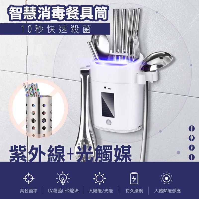 紫外線 光觸媒 10秒快速殺菌智慧消毒餐具筒 蝦皮購物