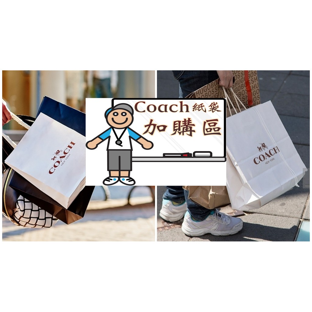 chiawon2001【 現貨在台 】【 購買 Coach商品 加價購 GO 】Coach 紙袋、提袋、禮品袋、包裝袋