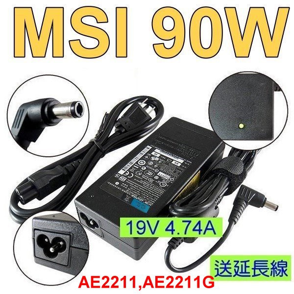 微星 MSI 90W 原廠規格 變壓器AE2040 AE2050 AE2051 AE2060 AE2070 AE2071
