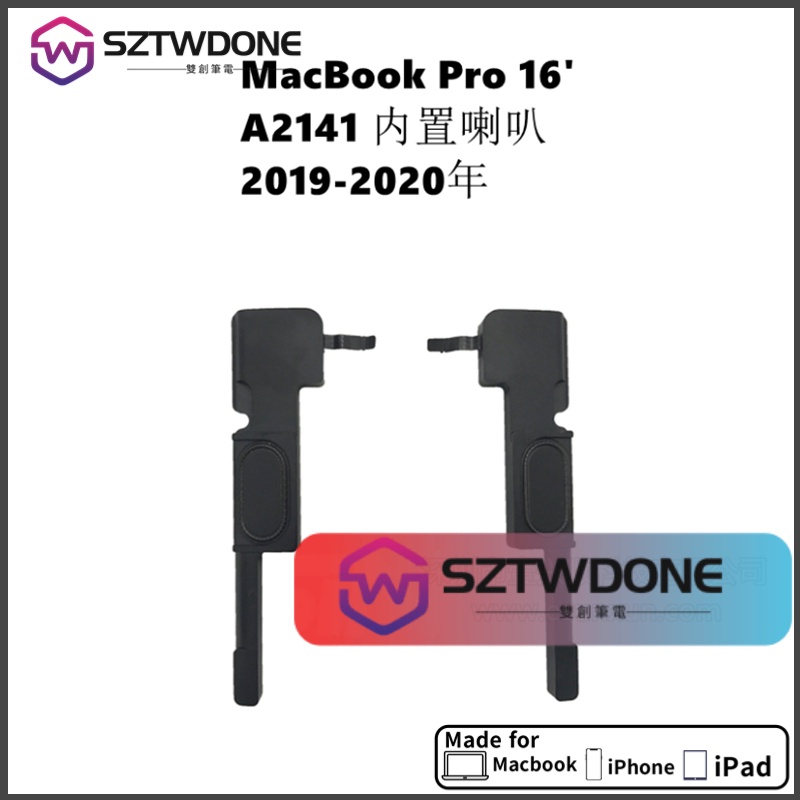 適用於 MacBook Pro A2141 2019-2020年份 原廠喇叭 左/右兩邊揚聲器 擴音器 Speaker