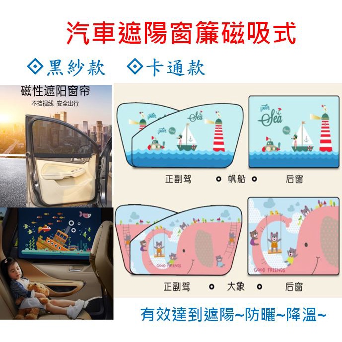 【台灣現貨】磁吸式 汽車遮陽簾 車用窗簾 汽車窗簾 車用遮陽簾 遮陽布 磁性 抗UV 防紫外線 防曬窗簾 內含磁鐵