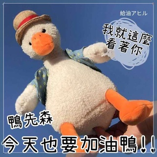 限時下殺🚀🚀✨超可愛加油鴨先森 ins超醜公仔小黃鴨娃娃加油鴨醜萌玩偶鴨先生抖音網紅交換禮物北極熊毛絨玩具 生日禮物