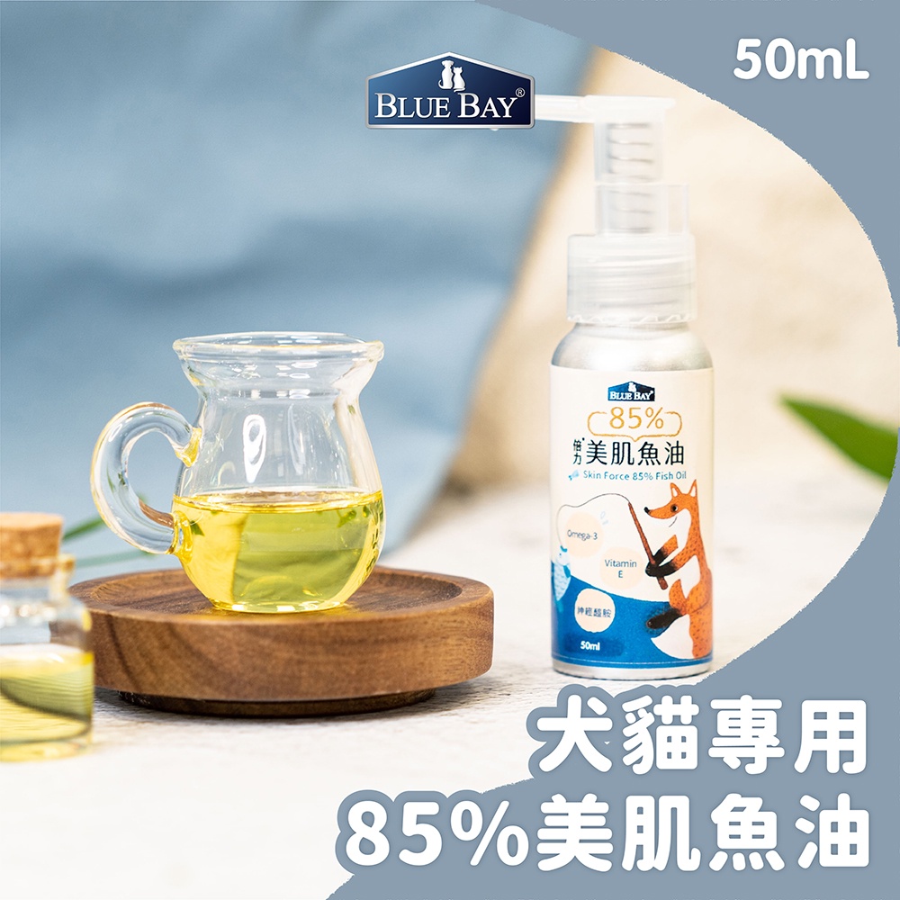 倍力BLUEBAY 85%美肌魚油 50mL 護膚 rTG Omega-3 神經醯胺