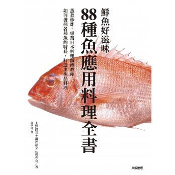 阿飛小店 75折 鮮魚好滋味種魚應用料理全書東販出版 蝦皮購物
