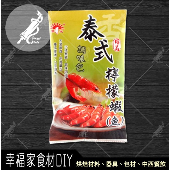 【幸福家】新光洋菜 泰式檸檬蝦香料30g/300g