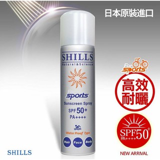 《SHILLS舒兒絲》很耐曬亮白防曬冰鎮噴霧(90g/瓶)【現貨 附發票】