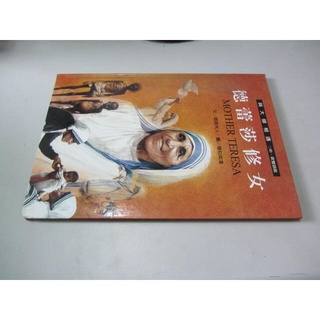 城邦(格林文化)出版//與大師相遇(中英雙語版無CD)聖潔的花蕾 德蕾莎修女(ㄕA2-5櫃)