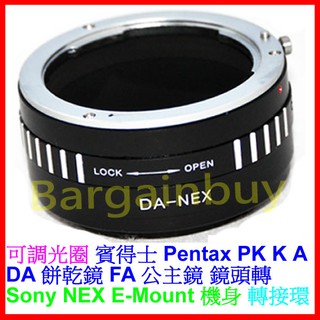 可調光圈 PENTAX PK A DA FA鏡頭轉Sony NEX E-mount機身轉接環 DA-NEX PK-NEX