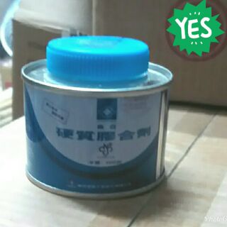Yes 五金百貨 南亞硬質膠合劑 PVC油