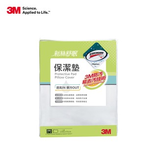 3M 保潔墊枕頭套 立體式枕套 包覆式枕套