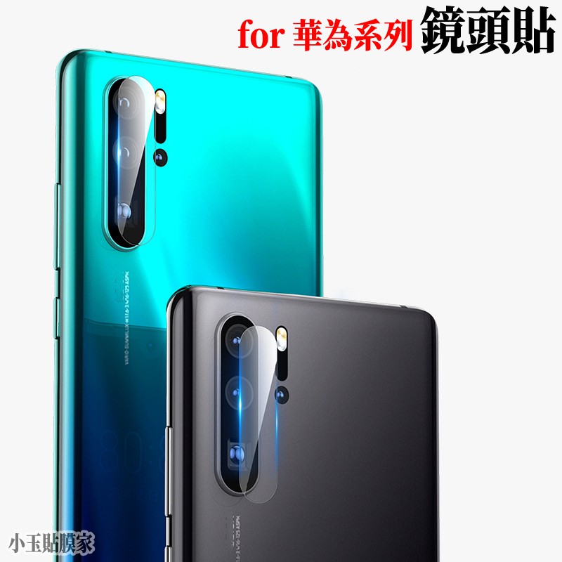 華為 鏡頭貼 Nova 2019 prime Y9 Pro P30 3i 4e 5t 保護貼