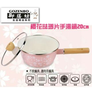 現貨附鍋蓋】御膳坊 輕量【琺瑯】片手湯鍋 20cm單把湯鍋 琺瑯鍋