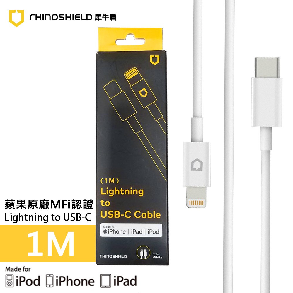 犀牛盾Lightning to USB-C 1M 傳輸線 【配件】充電線 RHINOSHIELD