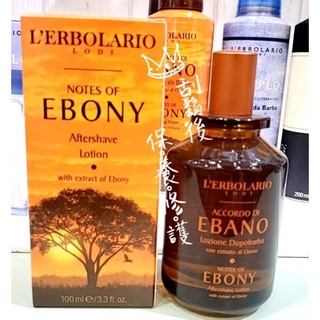 蕾莉歐 L'ERBOLARIO刮鬍後使用 黑檀木保濕修護露 / 黑杜松 / 地中海藍調保濕護膚乳 男士保養