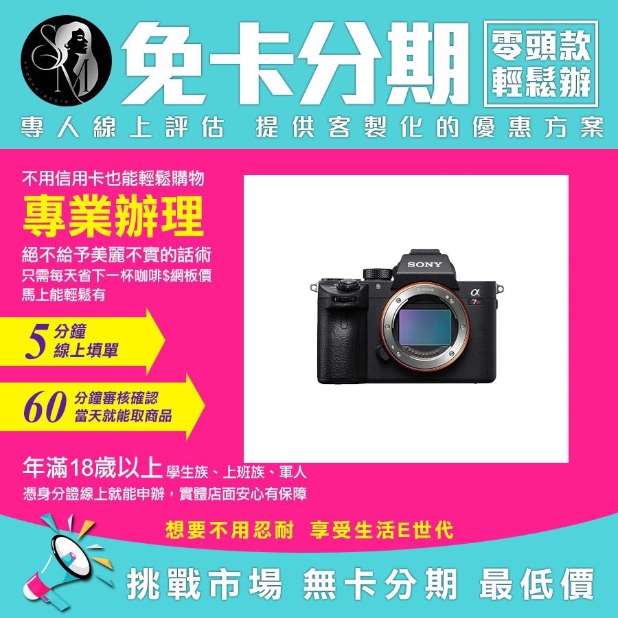 SONY 索尼 相機 公司貨 α7RIII a7r3 a7riii 單機身 無卡分期 免卡分期【我最便宜】