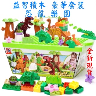 🌟益智積木 恐龍積木 恐龍樂園 大顆粒積木 恐龍世界 40塊 拼插積木 桶裝 豪華套裝 動物🌟益智遊戲趣味玩具