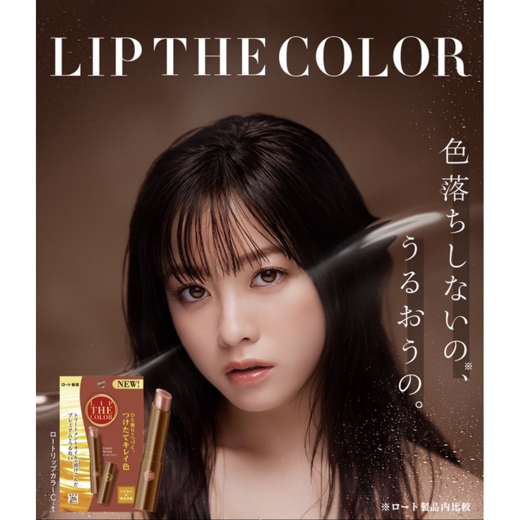 曼秀雷敦 Lip the color 持久綻色潤唇膏