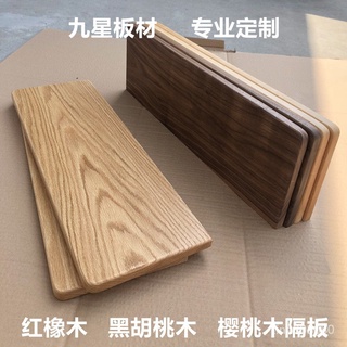 免運開發票 一字隔闆 紅橡木黑衚桃木櫻桃木實木定製置物架 書架 衣櫃 書櫃 層闆