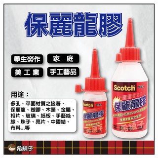 3M 保麗龍膠 30ml/100ml 二款