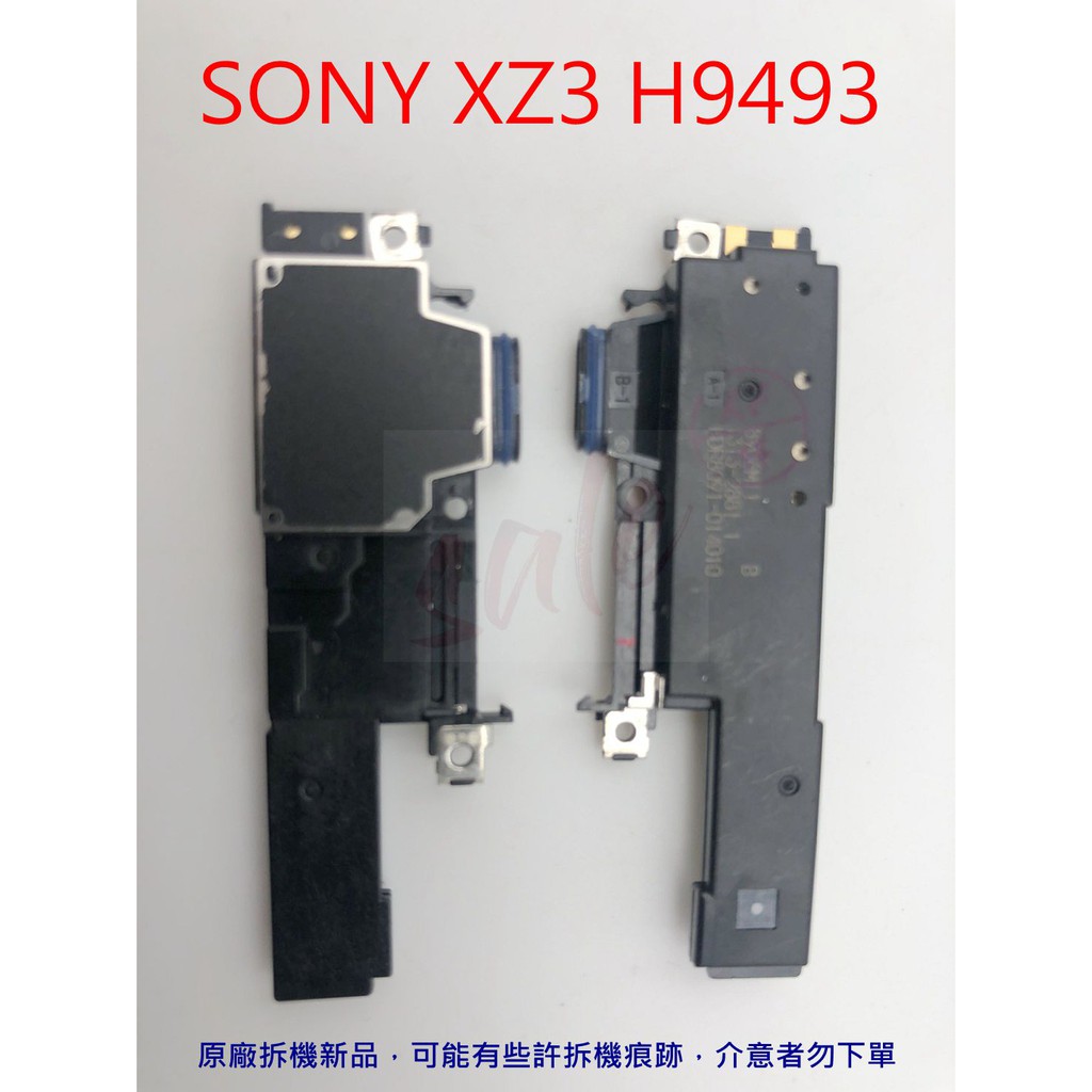 原廠》SONY XZ3 H9493 喇叭 喇叭總成 破音 響鈴無聲 下喇叭 XZ3 上聽筒 擴音 聽筒