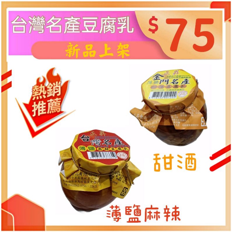 ［零食殿糖］金門名產 正昇 豆腐乳350g/罐 甜酒 麻辣