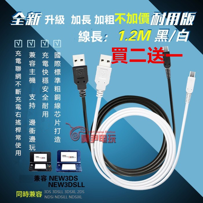 現貨new 3dsll傳輸線充電線new 3ds充電器線ndsi數據線dsixl 3dsxlusb線 蝦皮購物