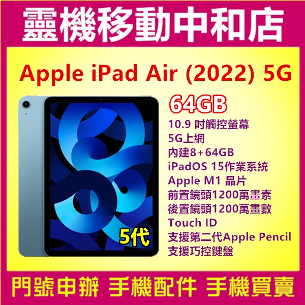 [空機自取價]APPLE iPad Air 5 2022 5G上網 [8+64GB]10.9吋/Touch ID