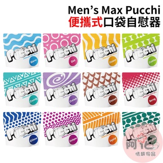 日本Men’ s Max Pucchi便攜式口袋自慰器(共12款)男用自慰套飛機杯自慰器情趣用品
