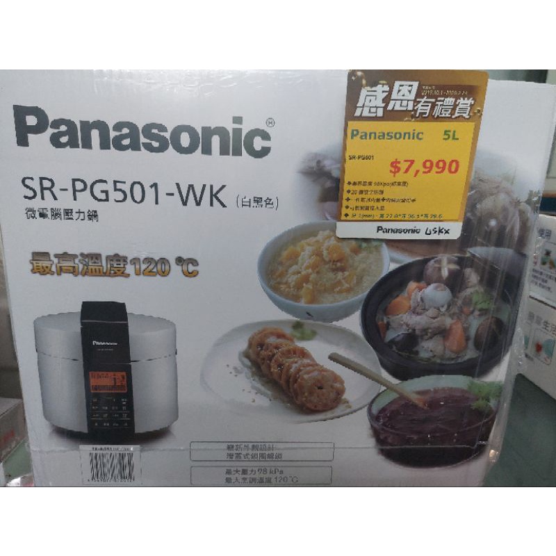 全新 Panasonic 微電腦壓力鍋 也可以煮白飯 SR-PG501-WK白黑色 台灣公司貨有保固