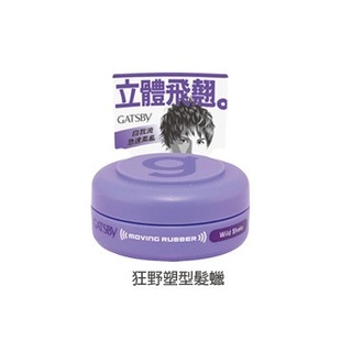GATSBY-狂野塑型髮臘【15g】