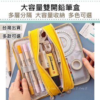 【台灣出貨】鉛筆盒大容量 鉛筆盒 筆袋 筆盒 雙開鉛筆盒