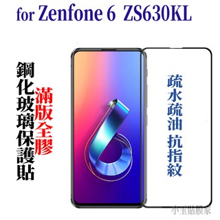 滿版玻璃貼 ASUS ZS670KS ZS630KL ZS620KL ZENFONE 7 5 6 保護貼