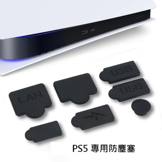 [嚴選電競] PS5 防塵塞 HDMI USB Type C 插口 保護塞