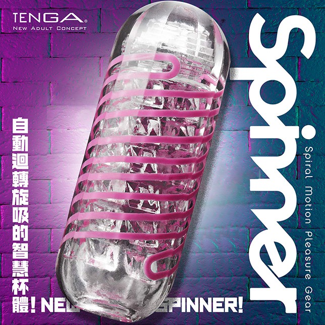 (日本TENGA) 新TENGA SPINNER 旋吸式重複性飛機杯 - 衝擊磚 - 672528【情夜小舖】