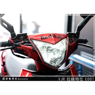 彩貼藝匠 VJR 125 龍頭 拉線C001 3M反光貼紙 ORACAL螢光貼 拉線設計 裝飾 機車貼紙 車膜