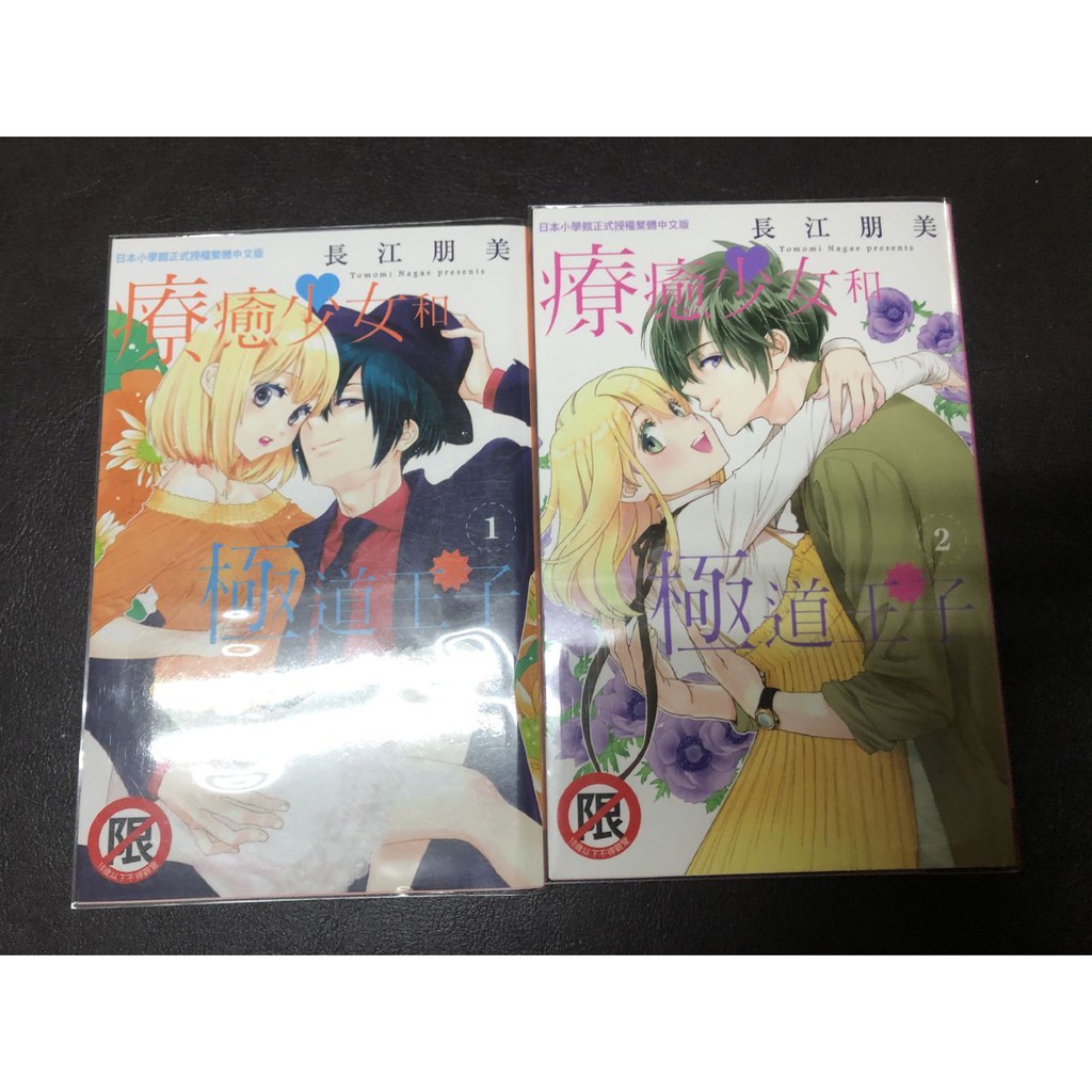 二手少女漫畫的價格推薦第18 頁 21年8月 比價比個夠biggo