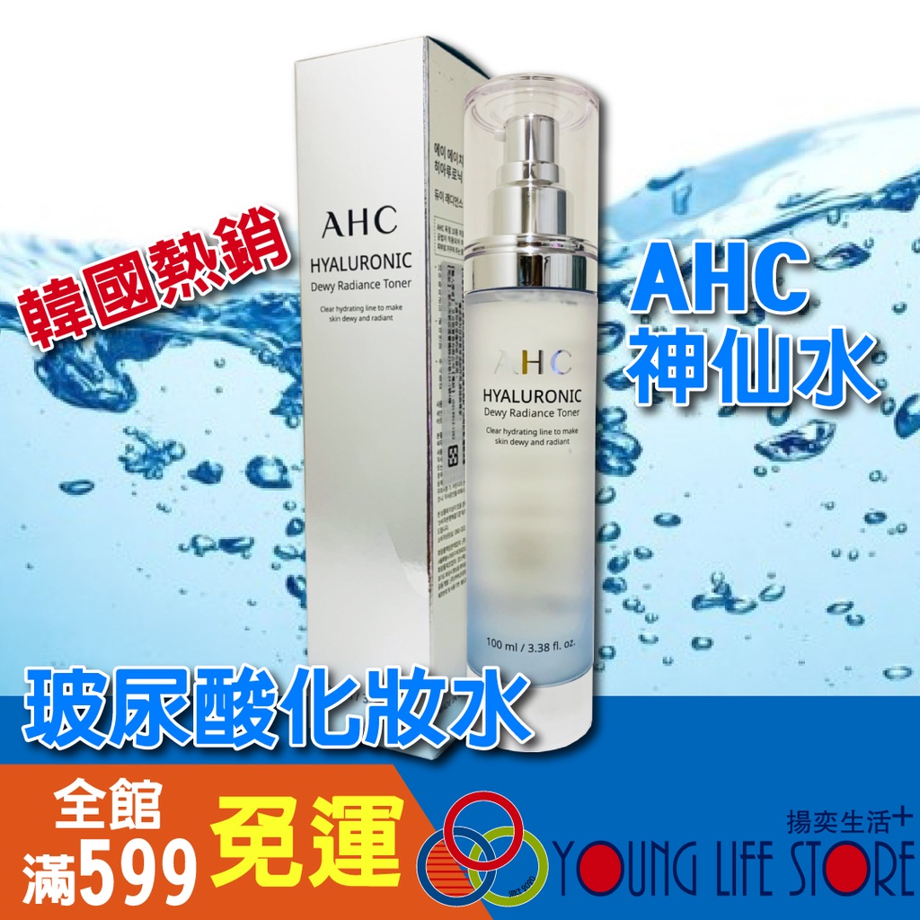 【韓國原裝】韓國 AHC 神仙水 B5 透明質酸 玻尿酸化妝水 100ml 化妝水 玻尿酸 100ML