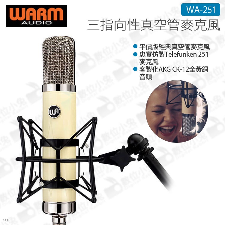 數位小兔【Warm Audio 電容式真空管麥克風 WA-251】錄音 麥克風 三指向性 專業 雙指 全指 心型