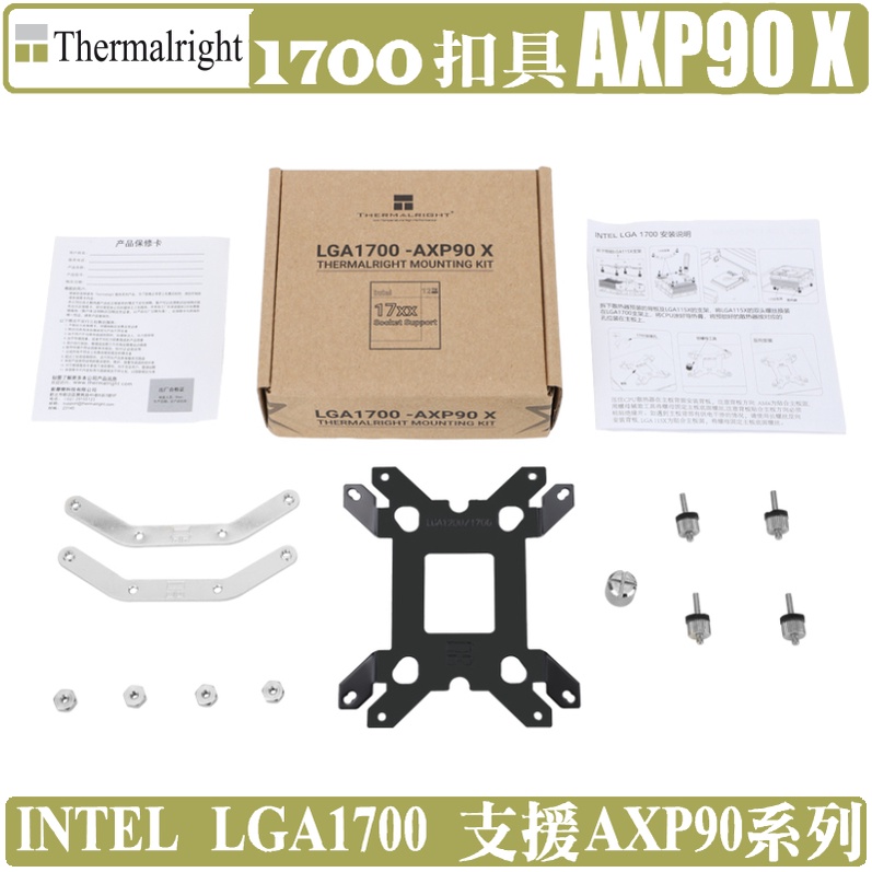 索摩樂 Thermalright LGA1700 AXP90 X 扣具 強化背板 1700 利民
