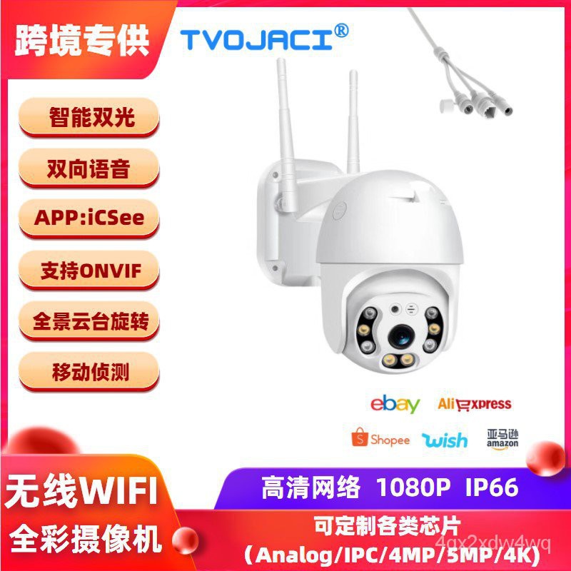 WIFI攝像頭8燈 1080p 高速球型 雙光彩色夜視Ptz監控無線攝像機