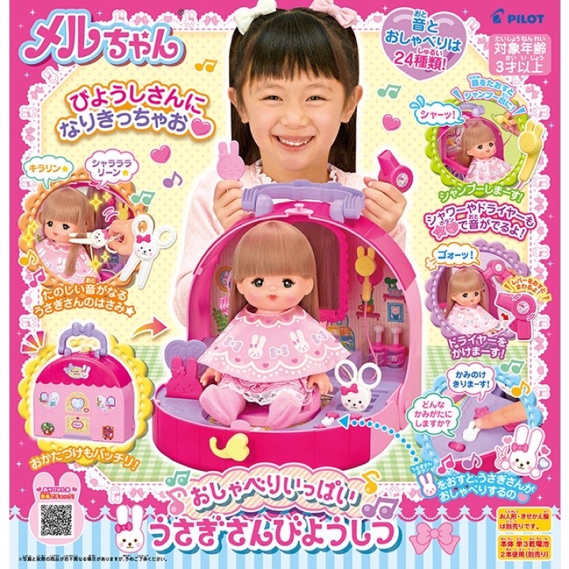 現貨 小美樂娃娃 兔兔美髮沙龍屋 小美樂娃娃 扮家家酒 娃娃剪頭髮